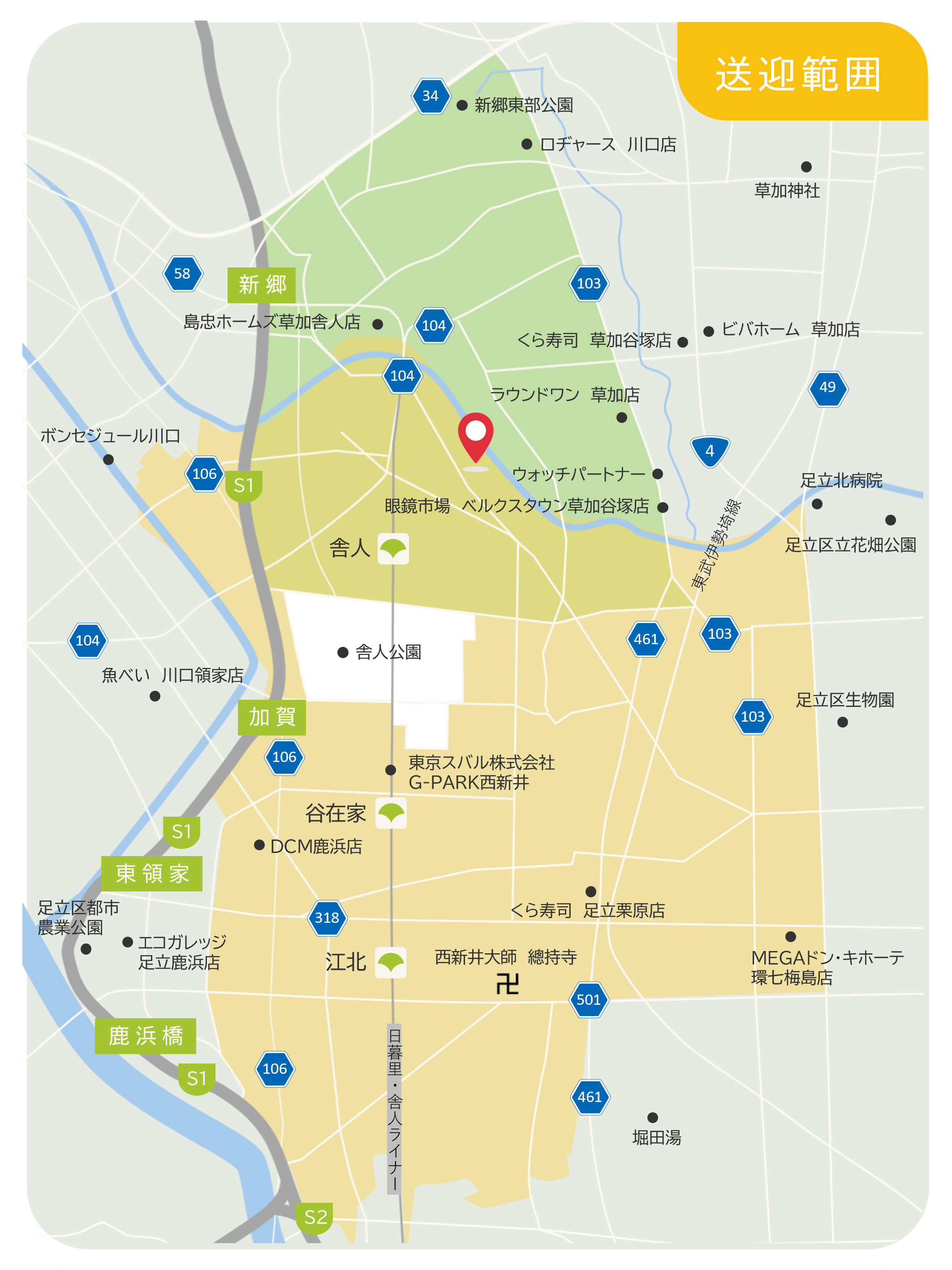 ロイヤル足立送迎範囲エリア図